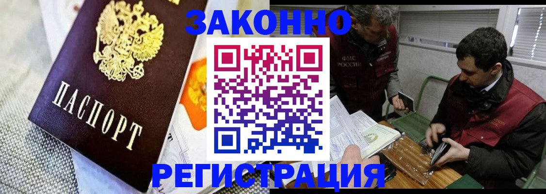 прописка в квартире в Североморске