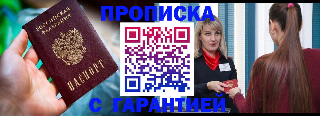 временная регистрация адрес в Североморске